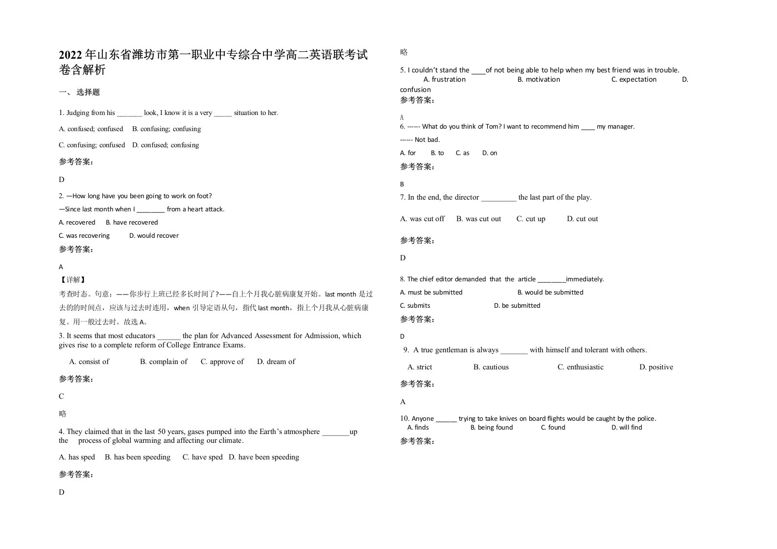 2022年山东省潍坊市第一职业中专综合中学高二英语联考试卷含解析