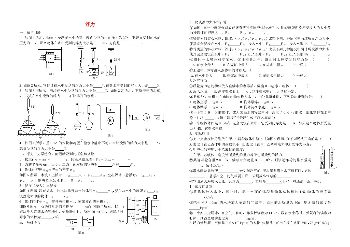 河北省石家庄市八级物理下册