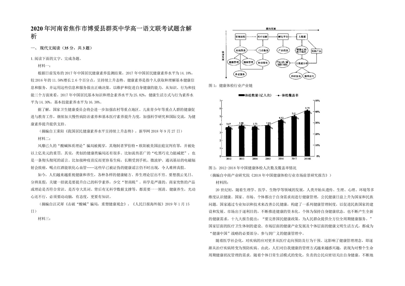 2020年河南省焦作市博爱县群英中学高一语文联考试题含解析