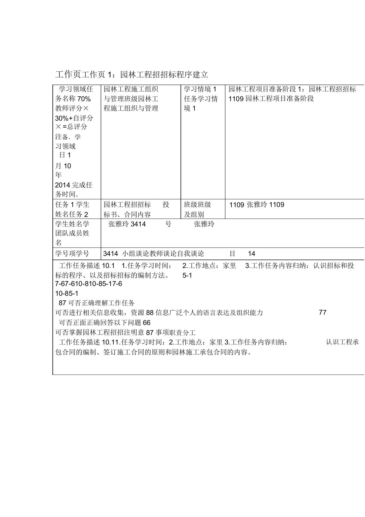 园林工程施工组织与管理学生工作页评价页