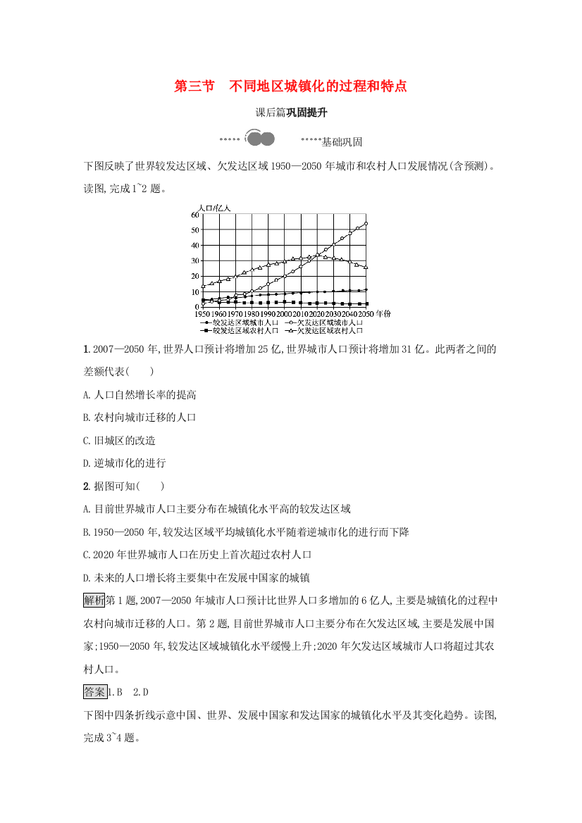 2020-2021学年新教材高中地理