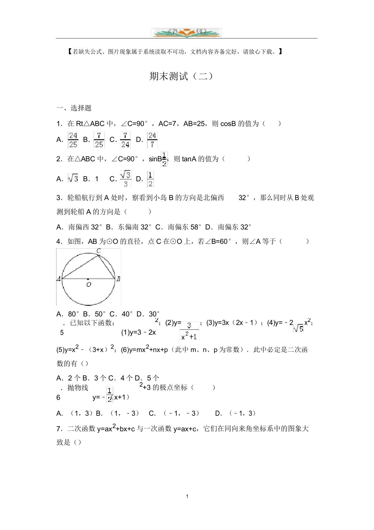 北师大版数学九年级下册期末测试卷及解析2