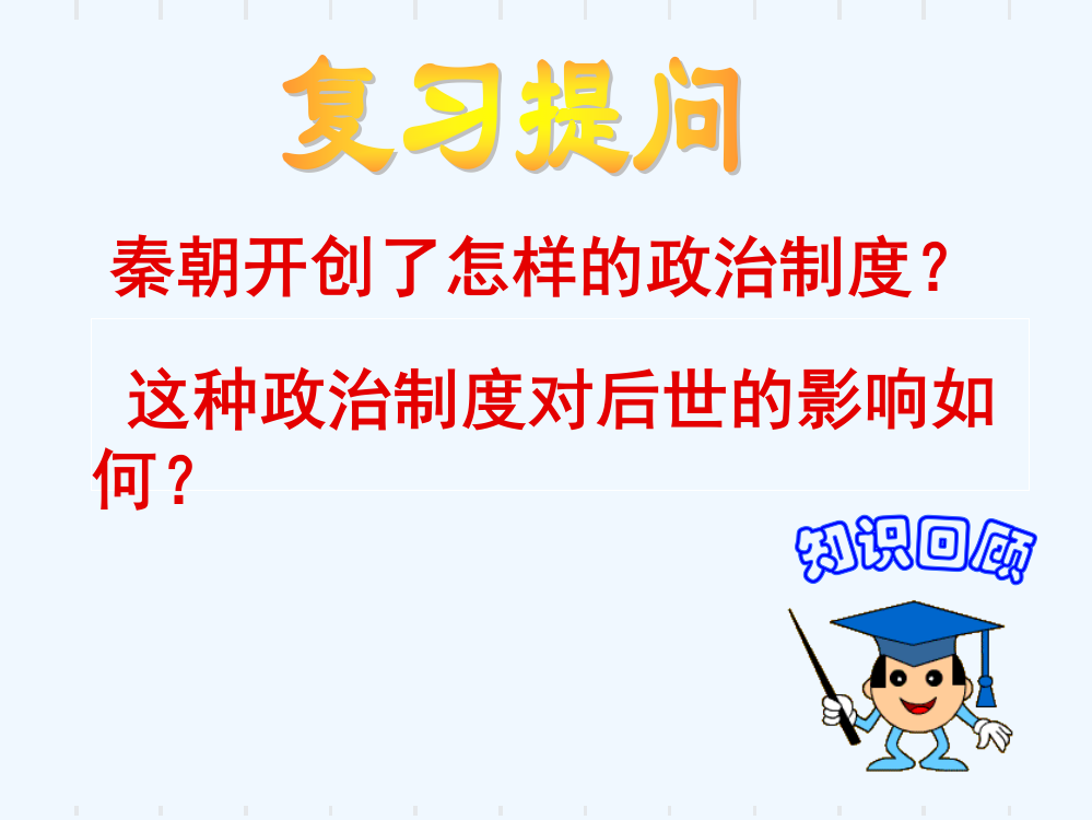 历史必修1人教新课标第1单元第3课同步课件：41张