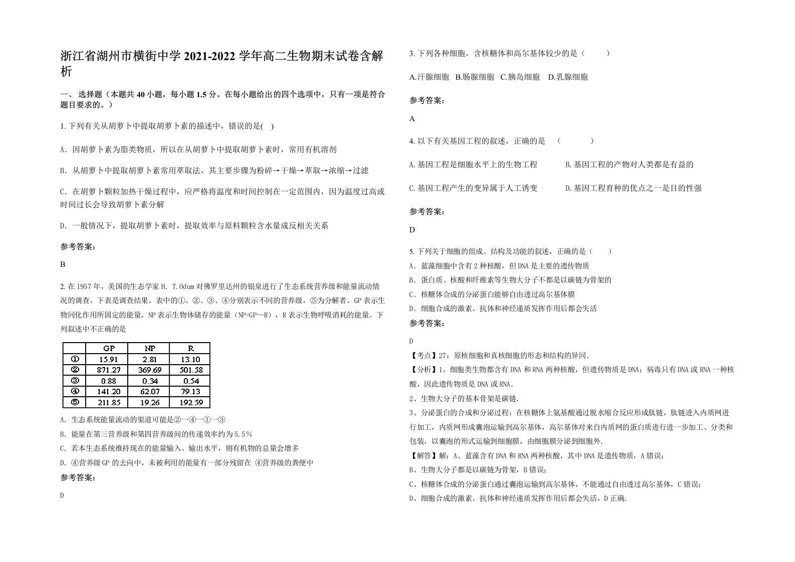 浙江省湖州市横街中学2021-2022学年高二生物期末试卷含解析