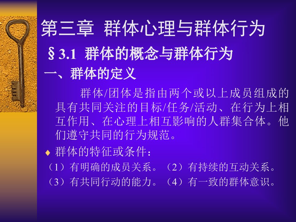 组织行为学(3、4章)修改