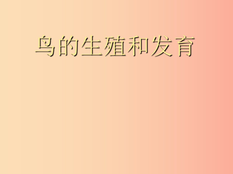 河南省八年级生物下册