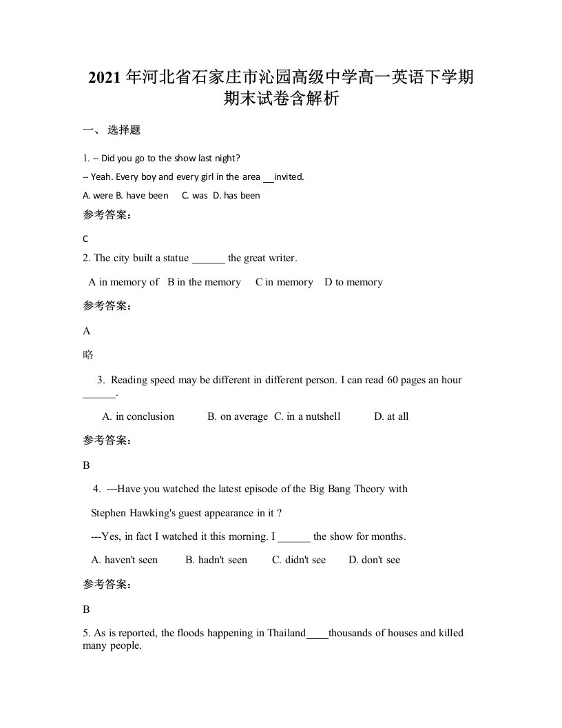 2021年河北省石家庄市沁园高级中学高一英语下学期期末试卷含解析