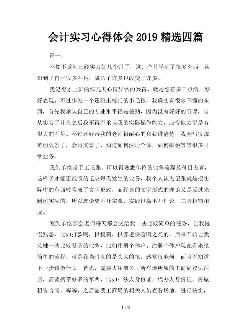 会计实习心得体会2019精选四篇