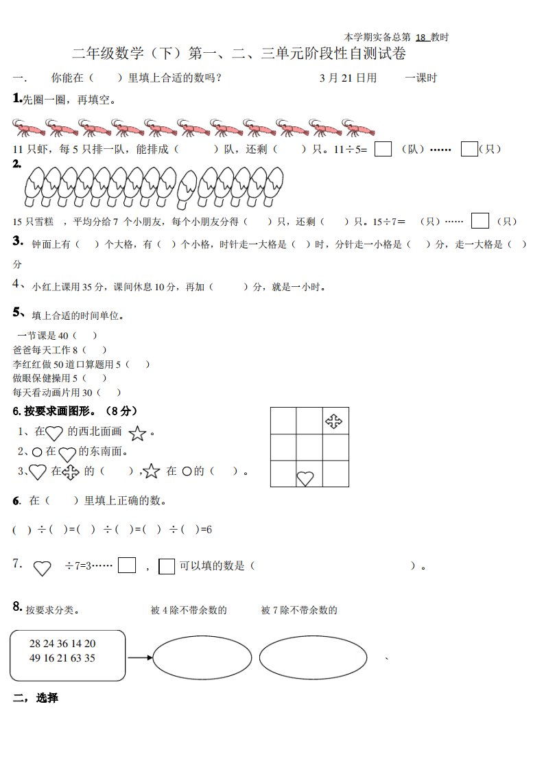 苏教版二年级数学下册第一二三单元试卷