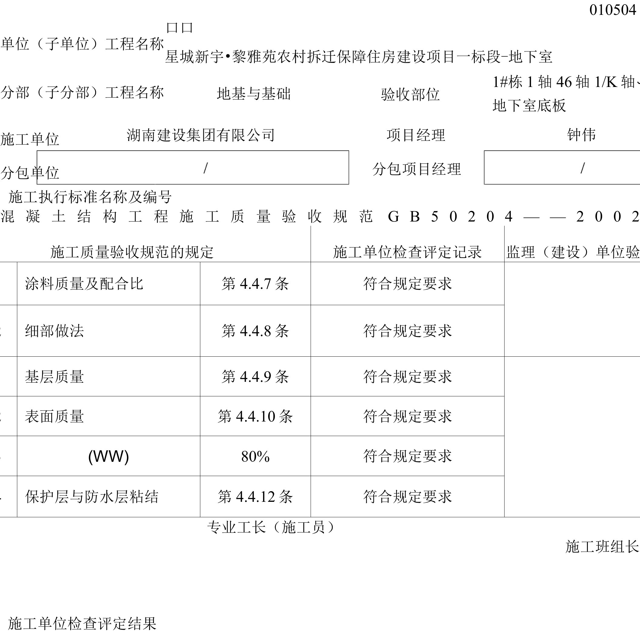 涂料防水层检验批