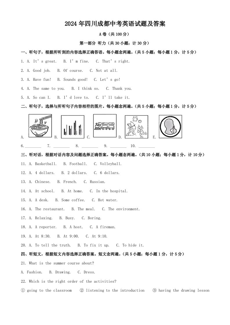 2024年四川成都中考英语试题及答案