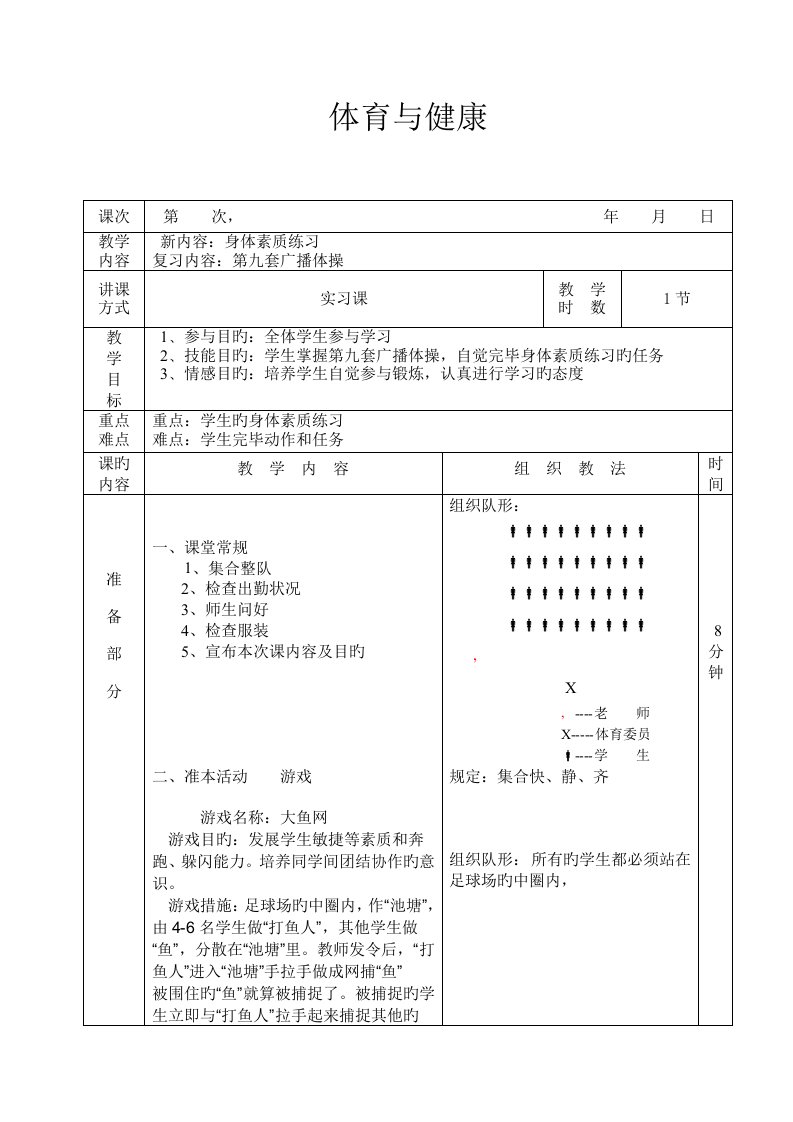 身体素质练习教案