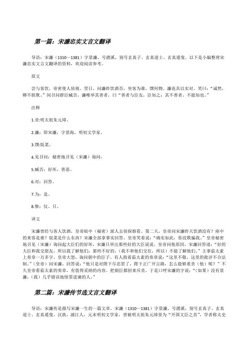 宋濂忠实文言文翻译[修改版]