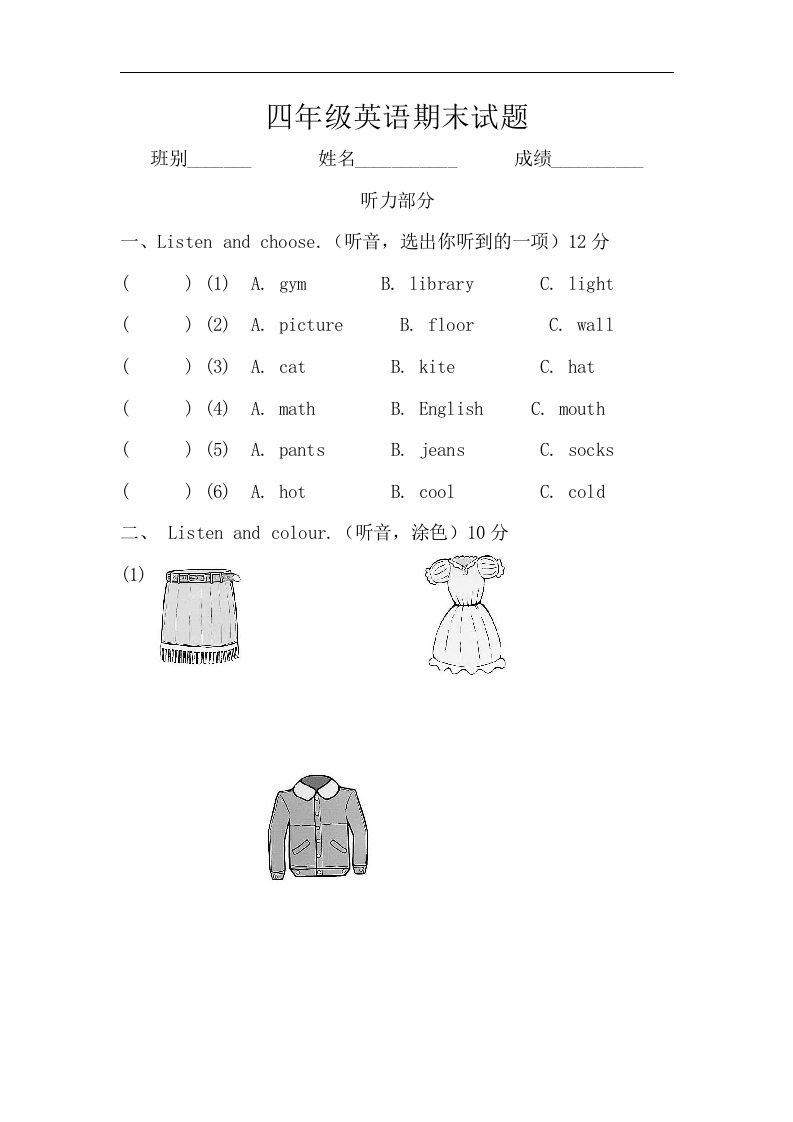 人教版pep英语四年级第二学期英语期末试题