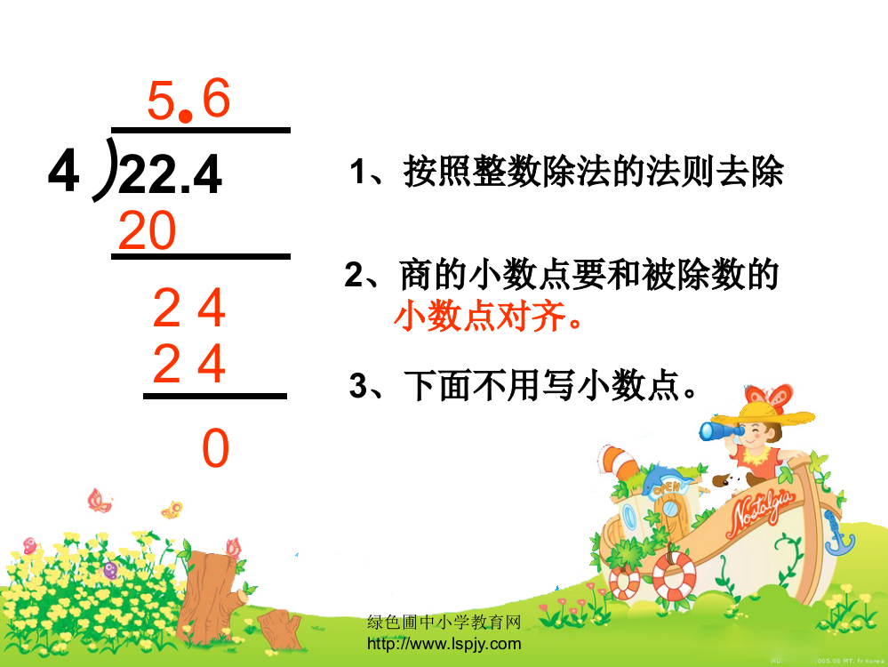 小学五年级数学上册小数除以整数