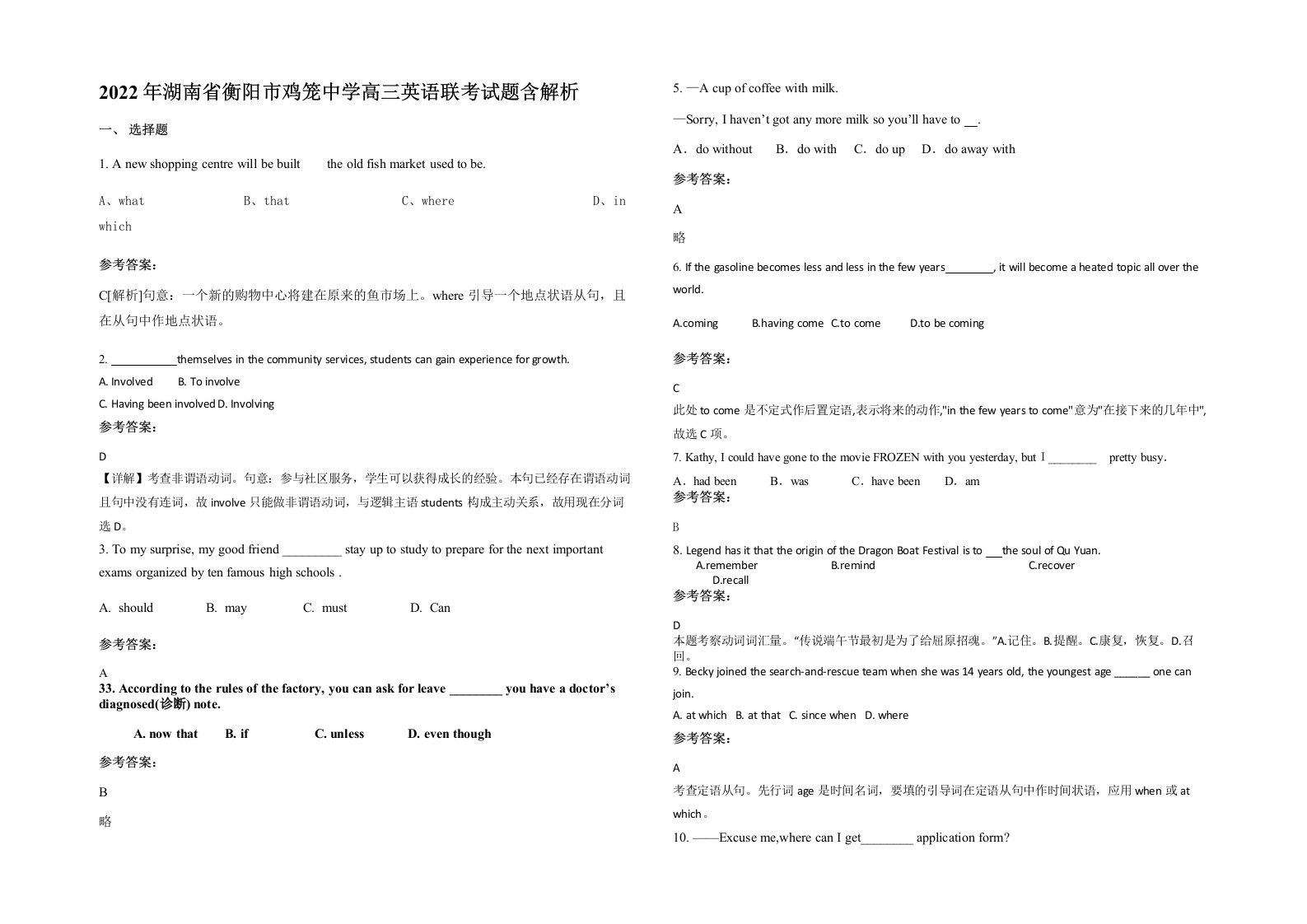 2022年湖南省衡阳市鸡笼中学高三英语联考试题含解析