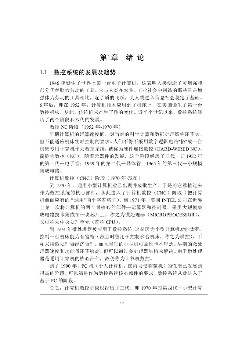 数控铣床工作台设计大学毕业论文