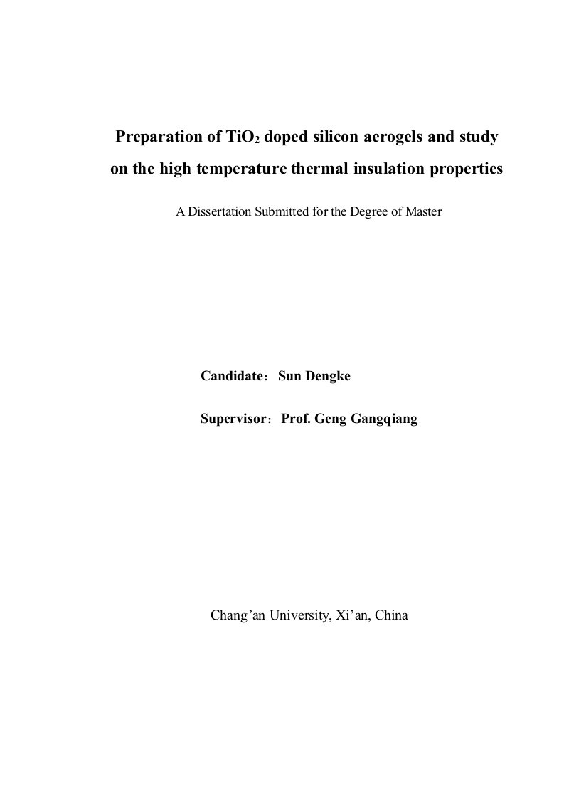 TiO2掺杂硅气凝胶的制备及其高温绝热性能研究-材料物理与化学专业毕业论文