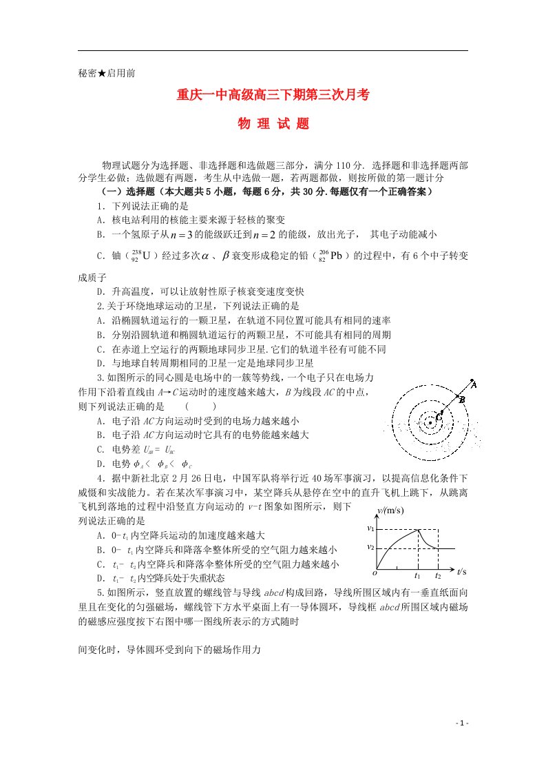 重庆一中高三物理5月月考试题