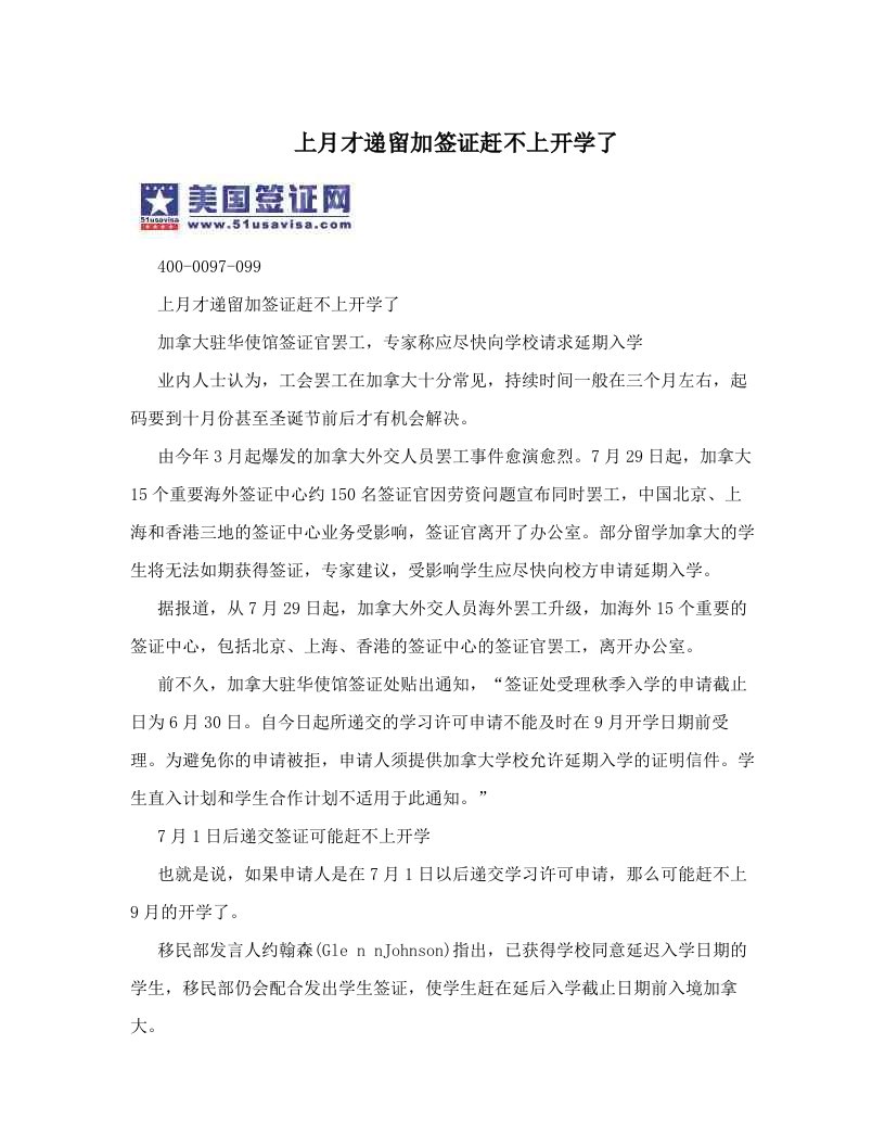 上月才递留加签证赶不上开学了