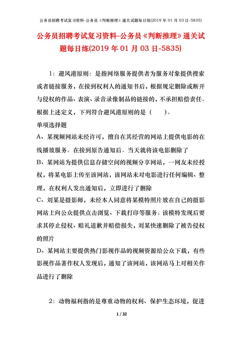 公务员招聘考试复习资料-公务员判断推理通关试题每日练2019年01月03日-5835