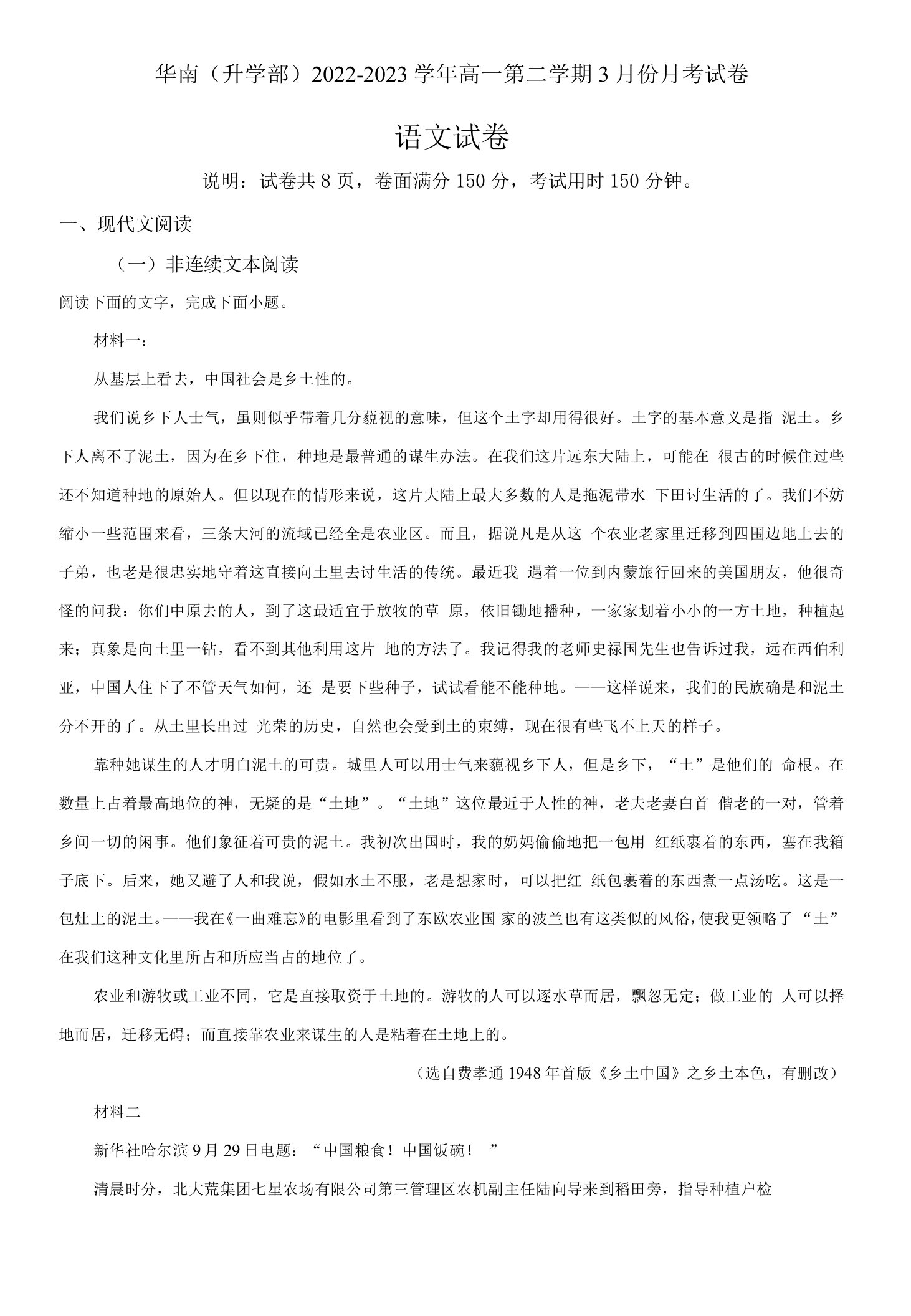 广东省广州市华南师大附中2022-2023学年高一3月月考