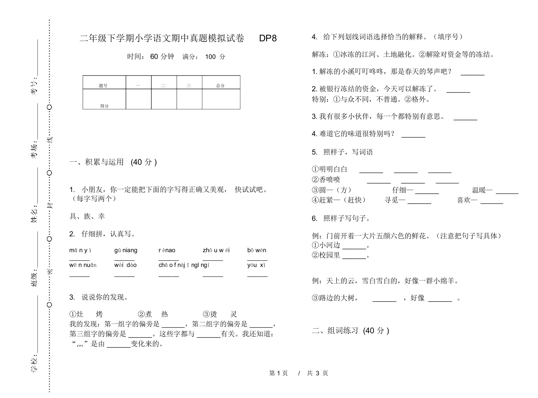 二年级下学期小学语文期中真题模拟试卷DP8