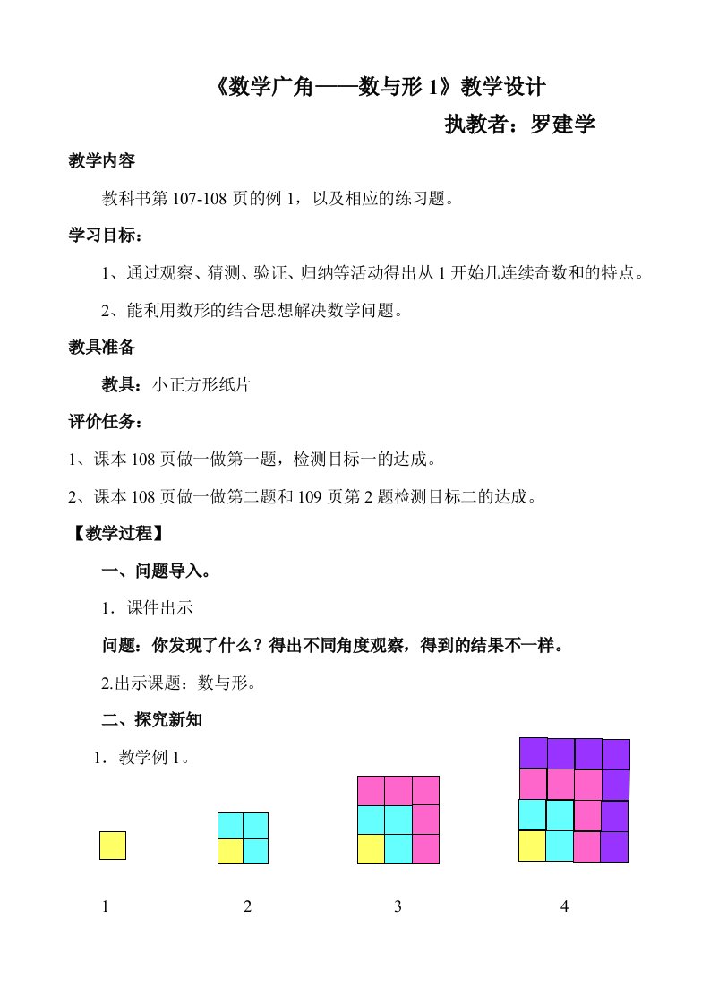 《数学广角-数与形》教学设计