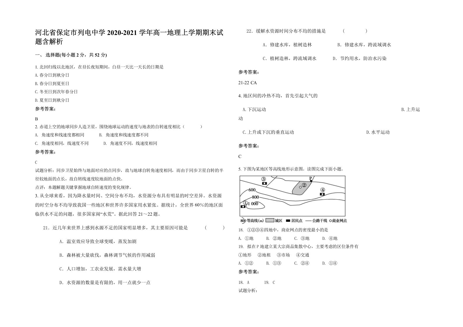 河北省保定市列电中学2020-2021学年高一地理上学期期末试题含解析