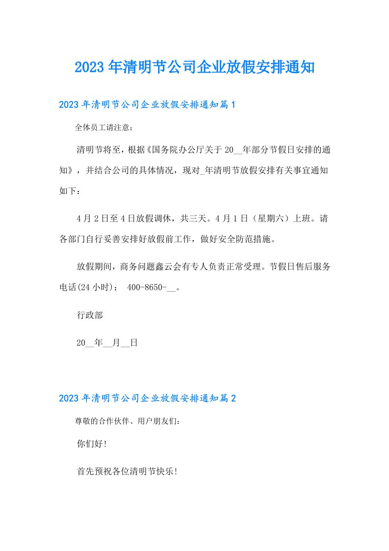 清明节公司企业放假安排通知