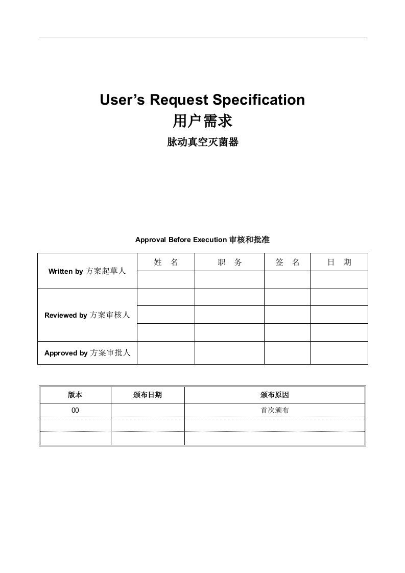 脉动真空灭菌器(D-URS)