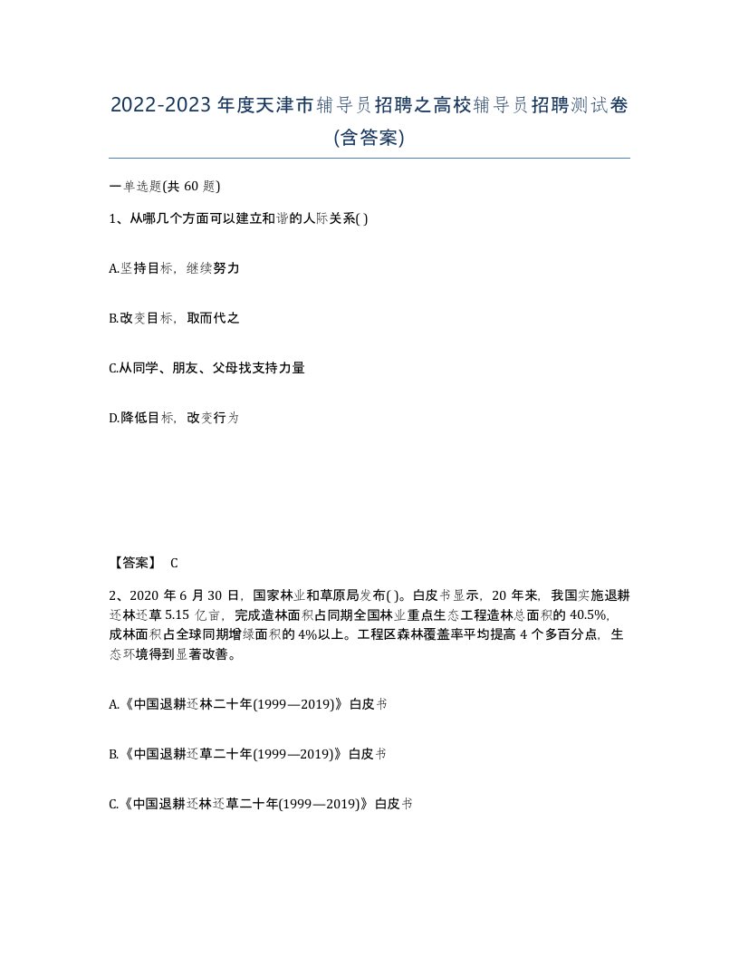 2022-2023年度天津市辅导员招聘之高校辅导员招聘测试卷含答案