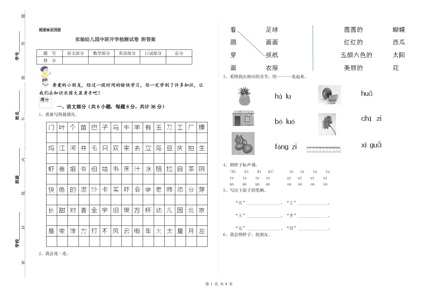 实验幼儿园中班开学检测试卷-附答案