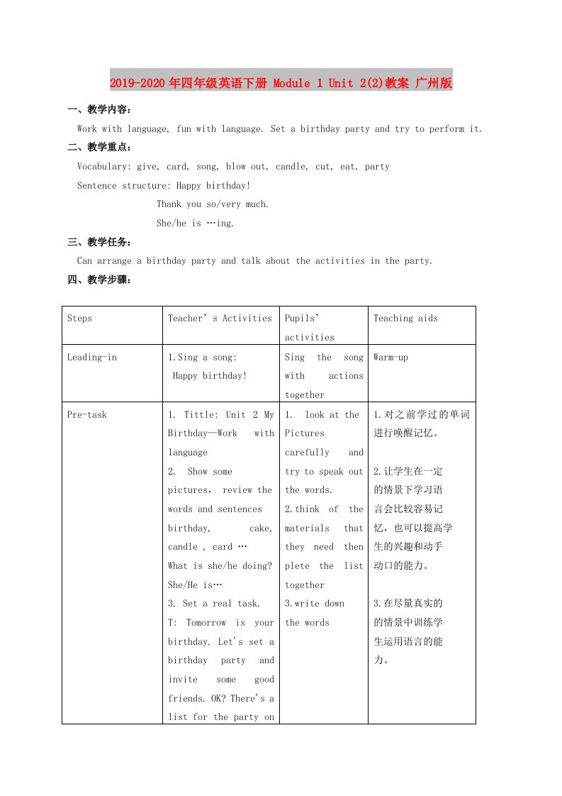 2019-2020年四年级英语下册