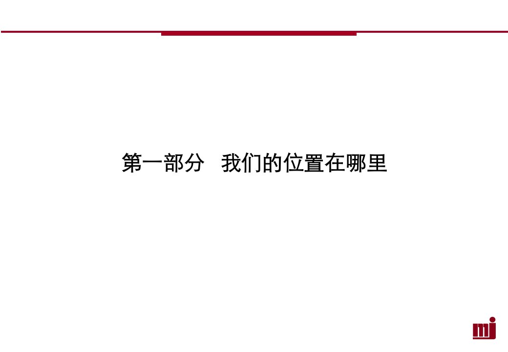 房地产美林海岸花园企划方案