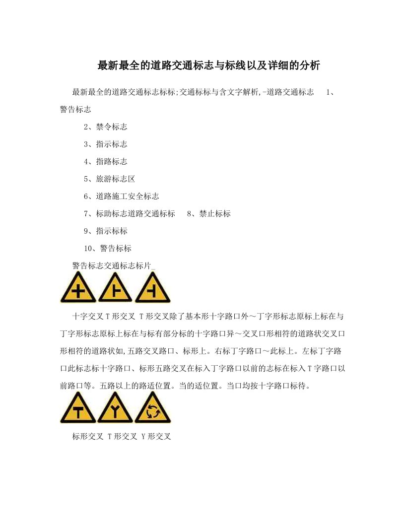 最新最全的道路交通标志与标线以及详细的分析