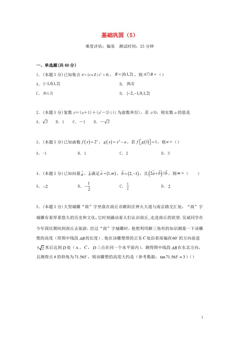 2022届高考数学选填专题练习15含解析