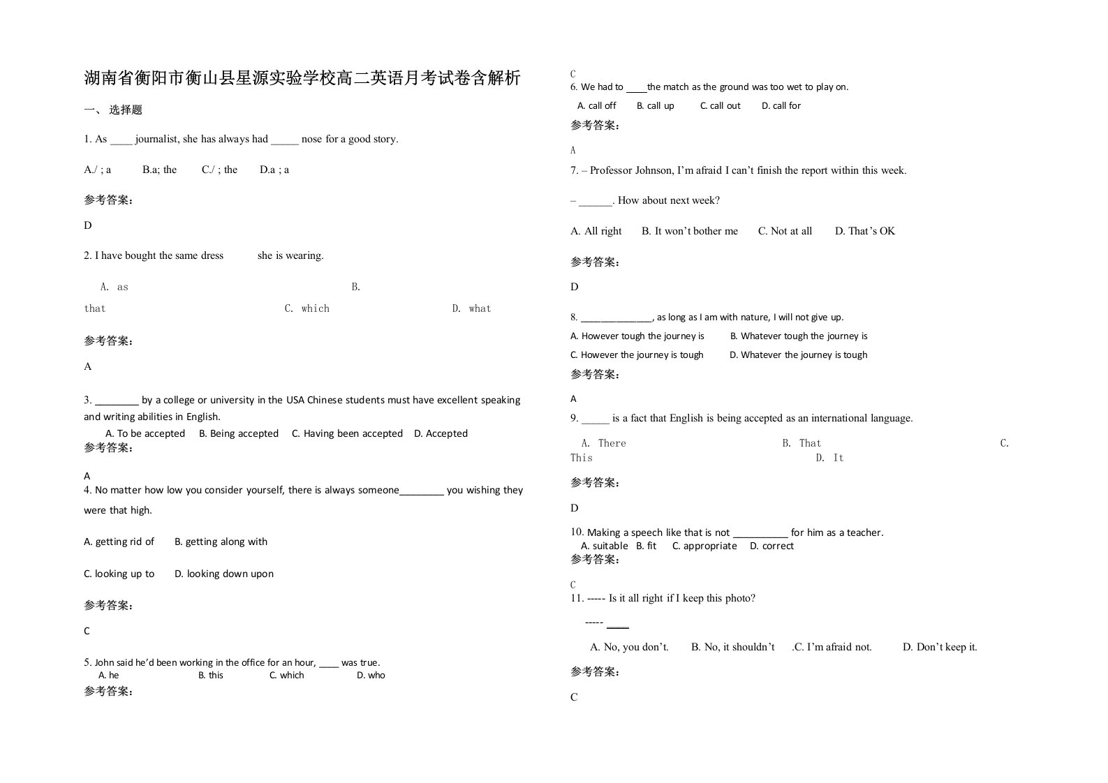 湖南省衡阳市衡山县星源实验学校高二英语月考试卷含解析