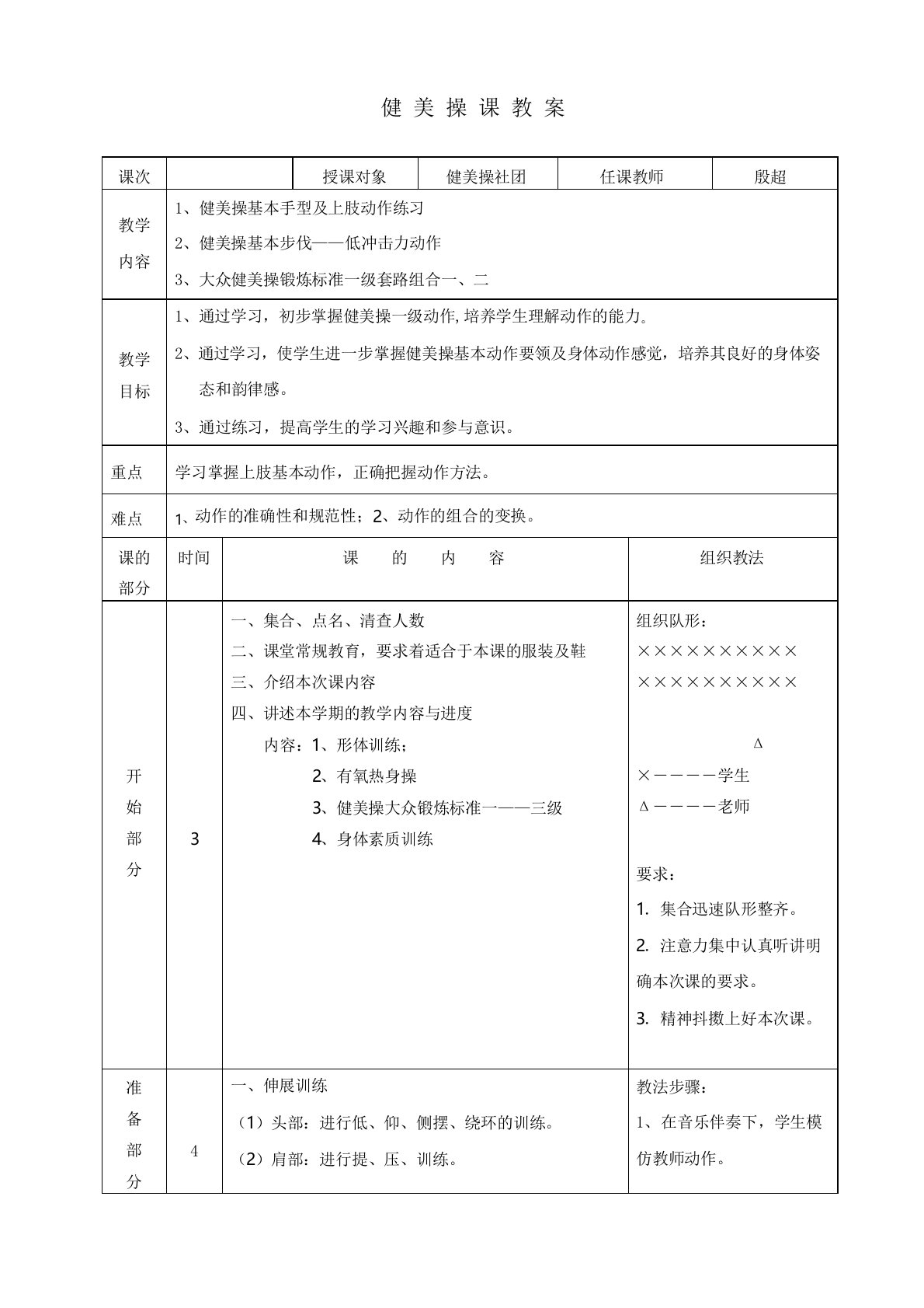 健美操社团教案