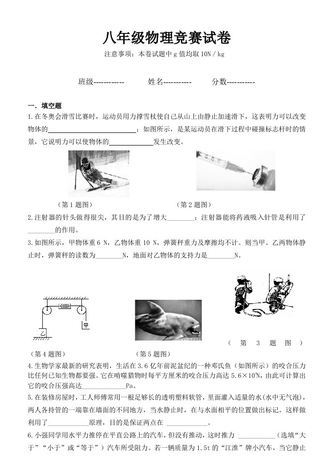 新人教版八年级下物理竞赛试卷