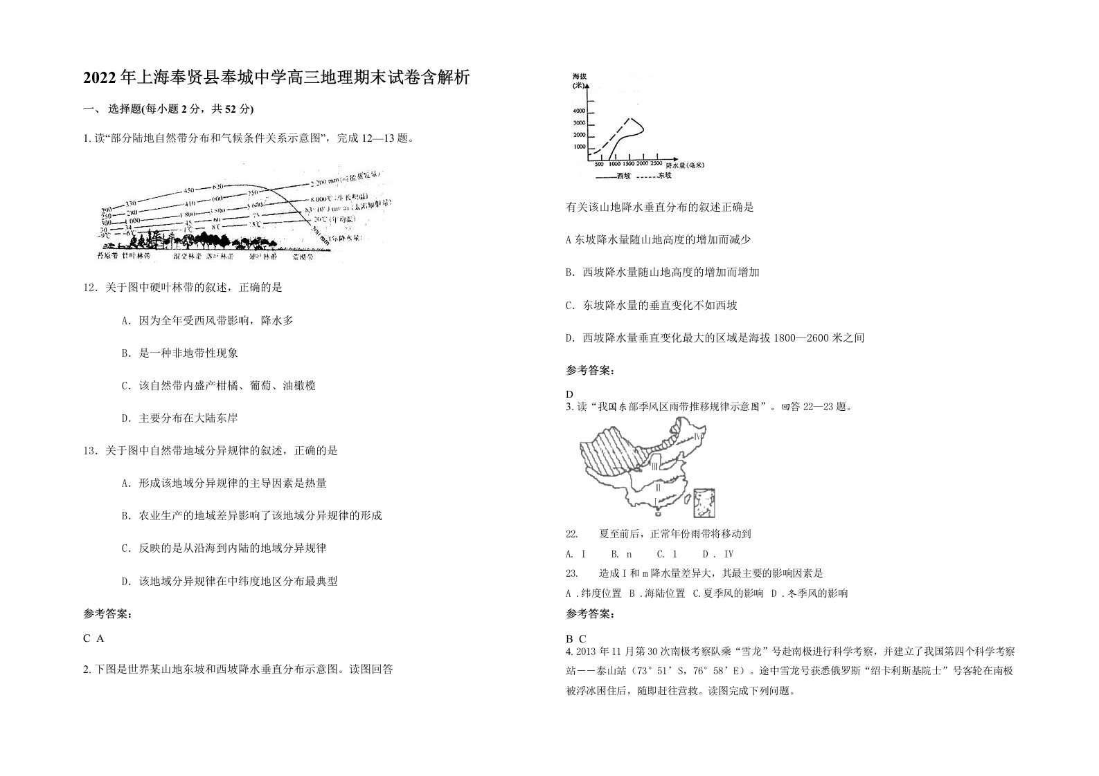 2022年上海奉贤县奉城中学高三地理期末试卷含解析