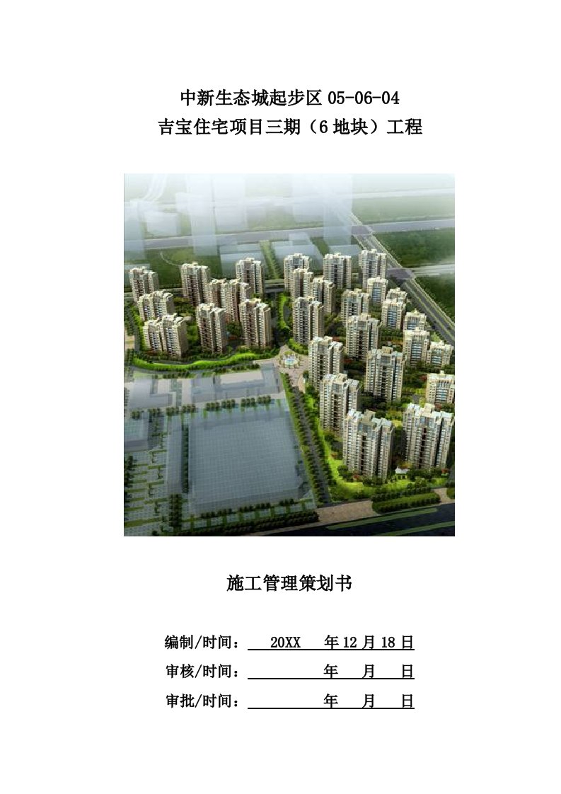 策划方案-中建三局吉宝项目建筑施工策划