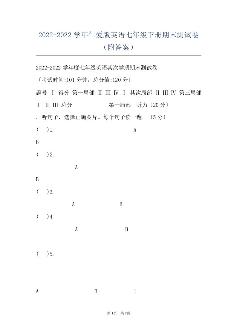 2022-2022学年仁爱版英语七年级下册期末测试卷（附答案）