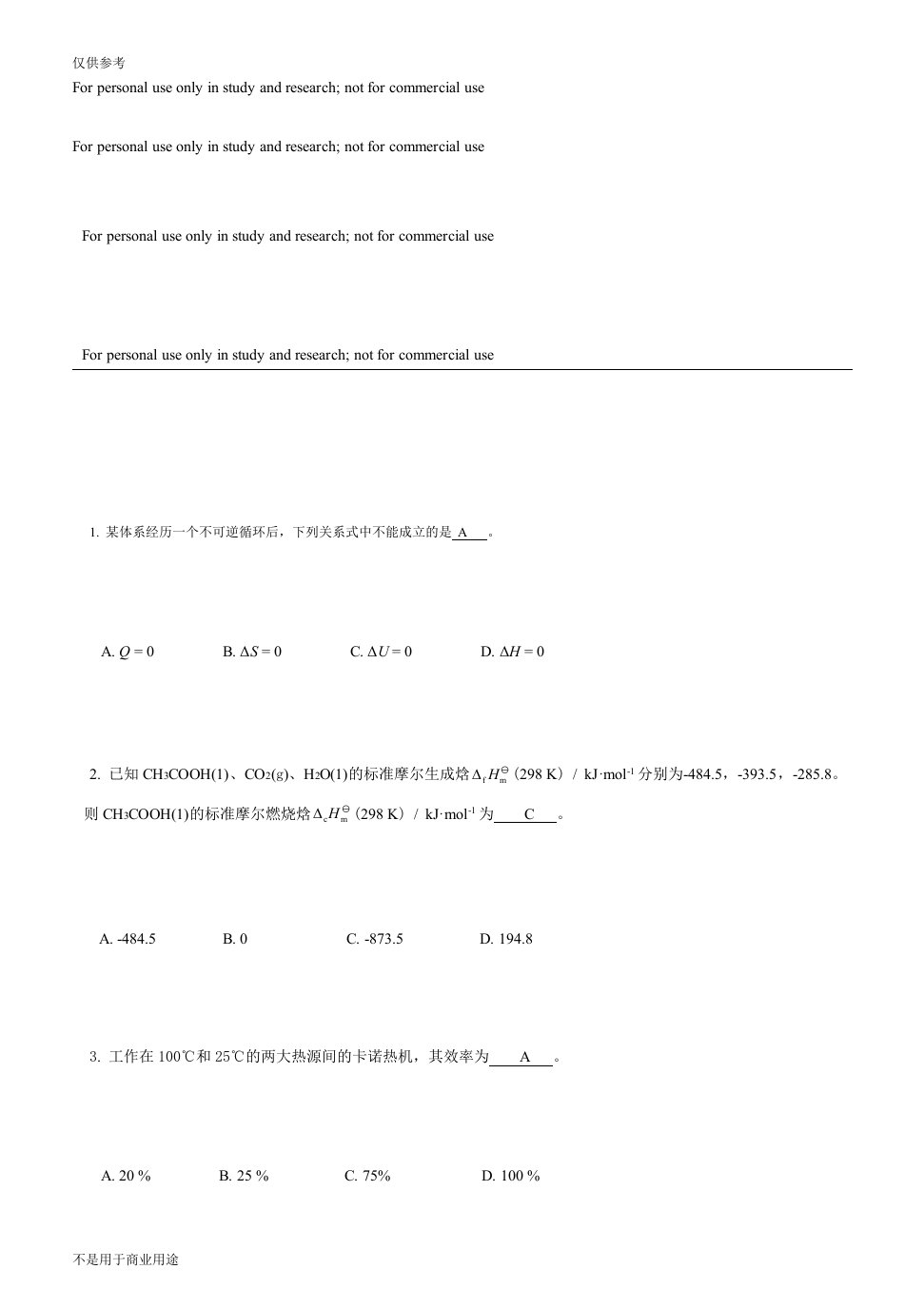 物理化学试卷及答案