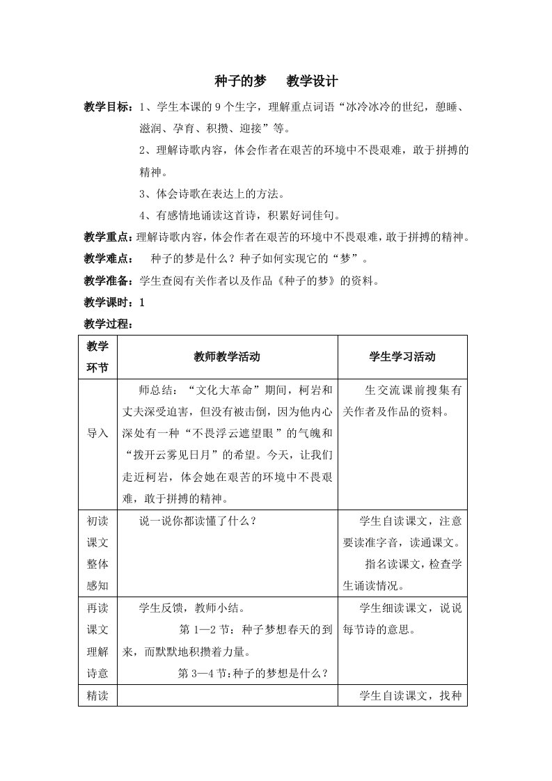 种子的梦教学设计