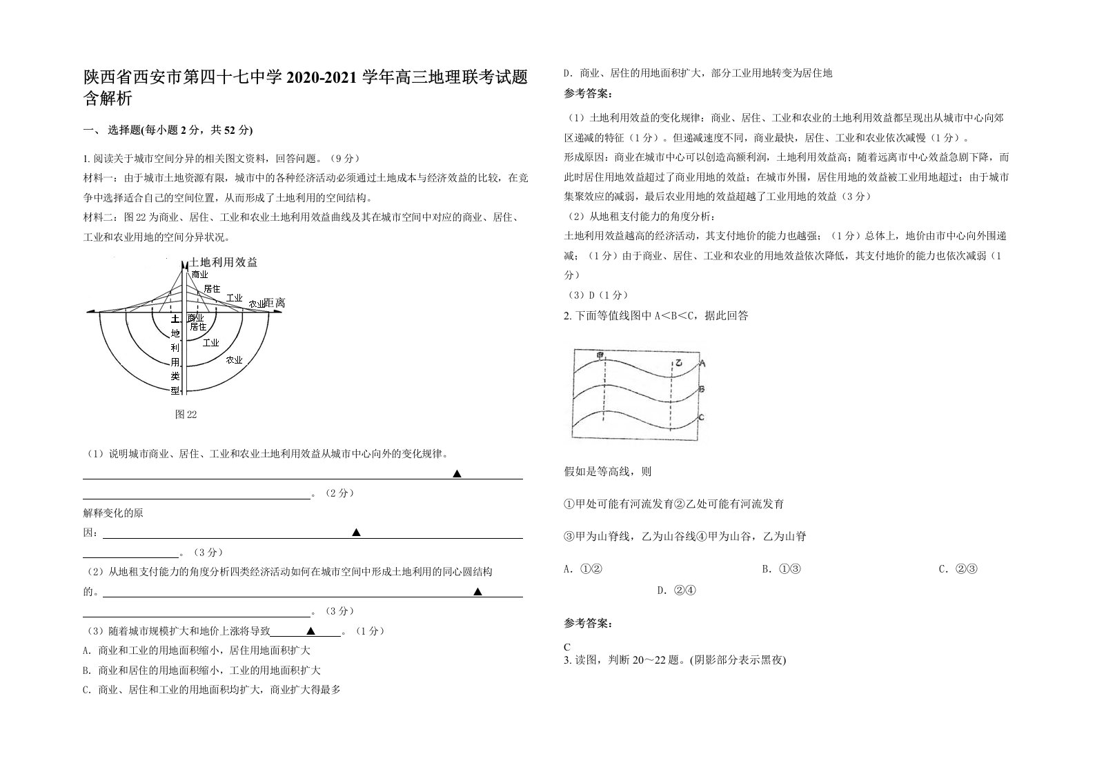 陕西省西安市第四十七中学2020-2021学年高三地理联考试题含解析