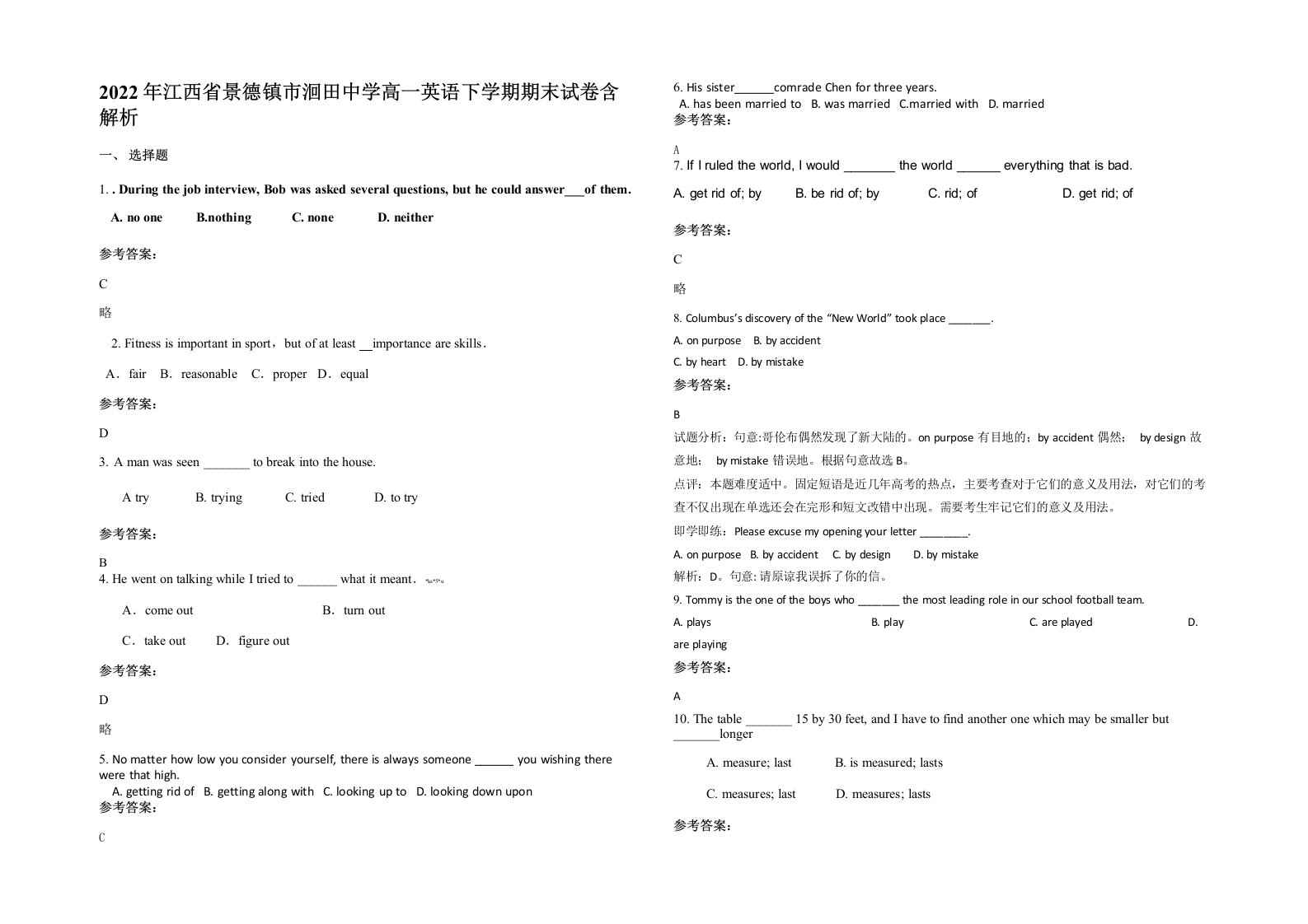 2022年江西省景德镇市洄田中学高一英语下学期期末试卷含解析