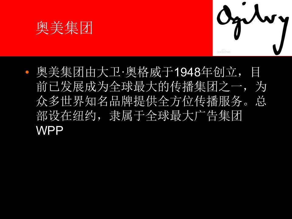 管理学案例ppt奥美公司