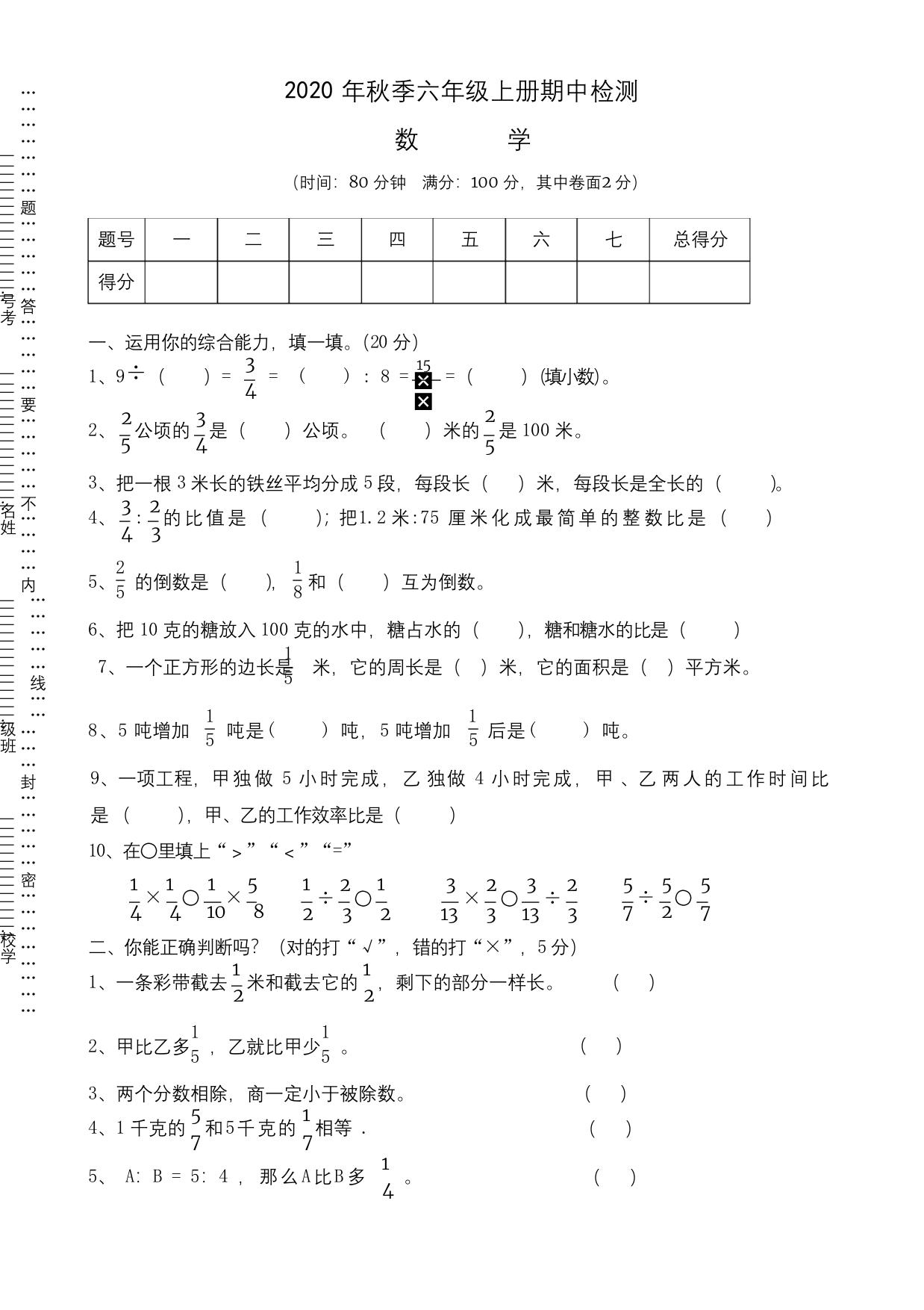 六年级上册数学试题-期中学情调研人教版