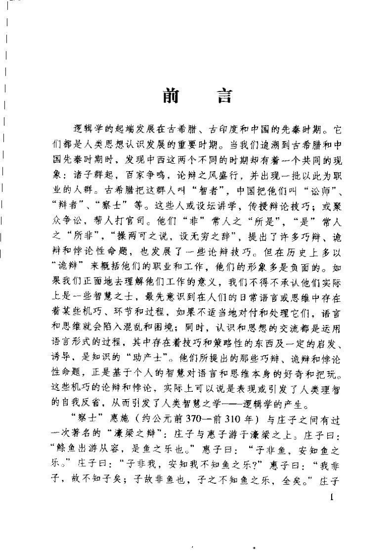 逻辑学推理和论证.pdf